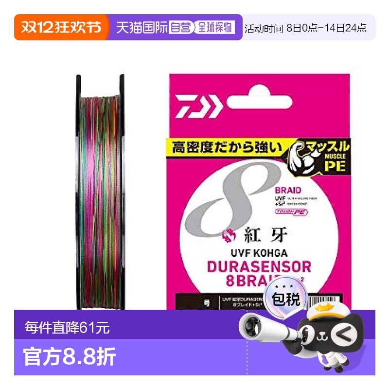 【日本直邮】Daiwa PE线 UVF红牙 Durasensor X8+Si2 1.2号 200m