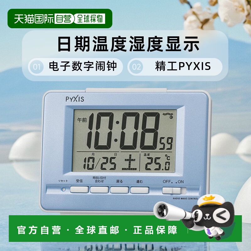 【日本直邮】精工PYXIS电波电子数字闹钟 日期温度湿度显示 浅珍