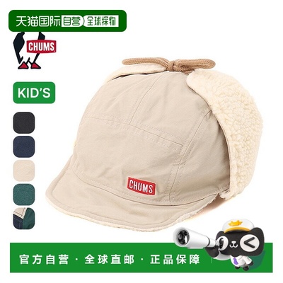 日本直邮CHUMS 儿童露营 Boa 俄罗斯帽 CH25-1068 帽子 Boa 抓绒