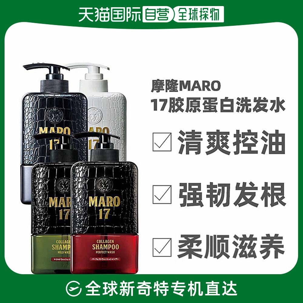 【20点抢】摩隆MARO17胶原蛋白洗发水露护发素男士无硅油清爽去屑