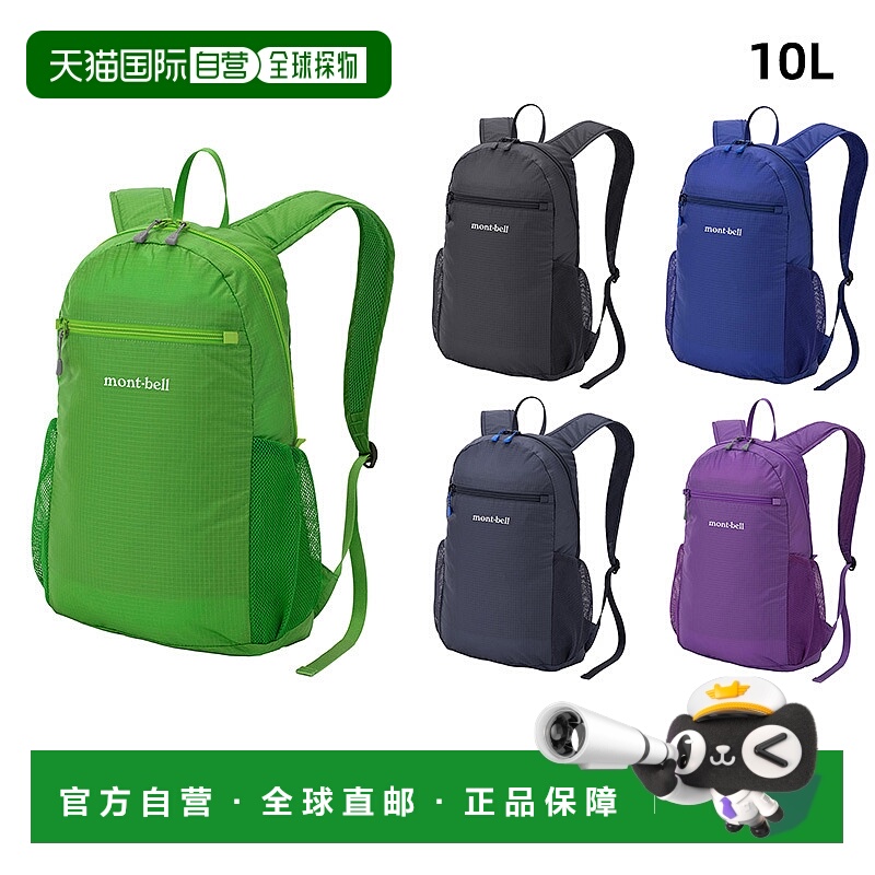 日潮跑腿montbell蒙贝欧户外男女背包便携轻便双肩包10/15/20L