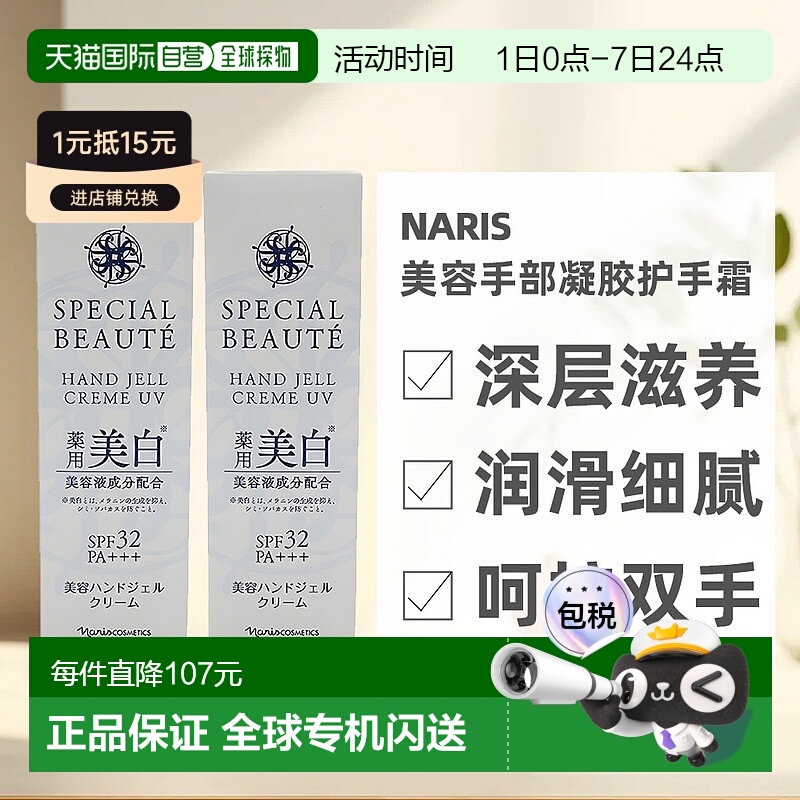 日本直邮Naris美丽白皙肌肤触感轻盈护手凝防晒胶霜娜丽丝正品