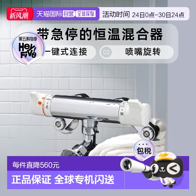 【日本直邮】TOTO洗衣机水龙头 带紧急止水阀 恒温水龙头TW40S