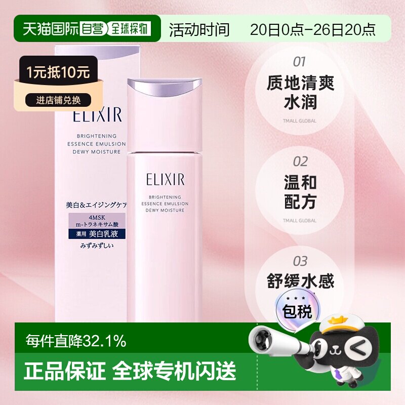 日本直邮elixir/怡丽丝尔乳液正品美白补水预防色斑抑制黑色素
