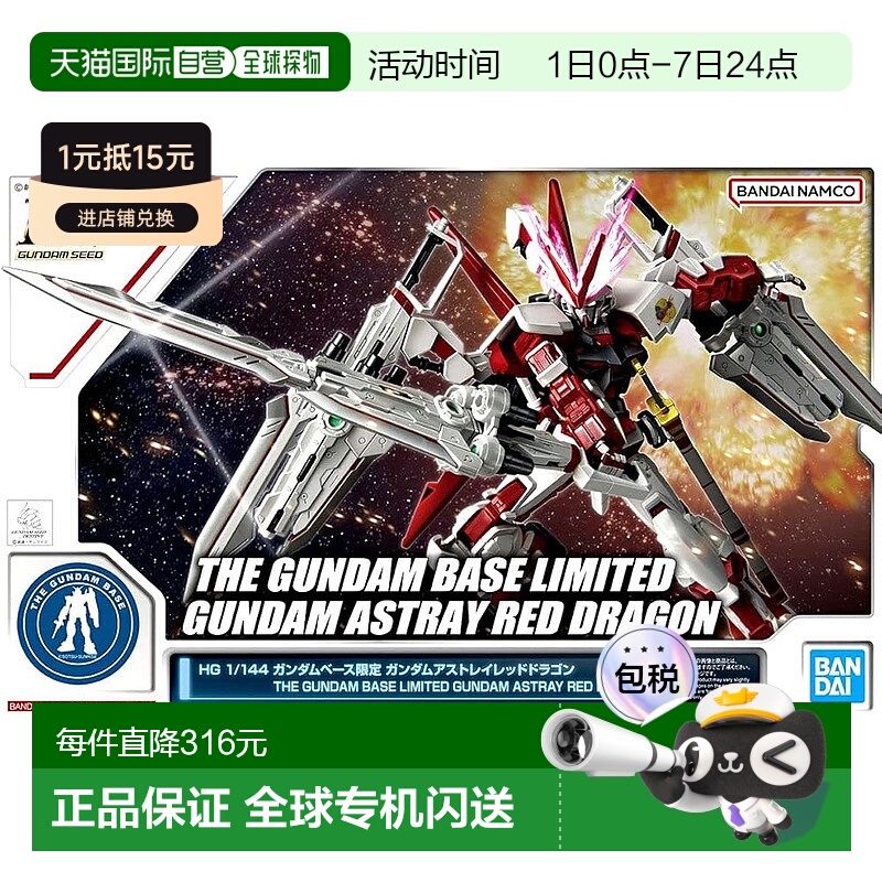 【日本直邮】Bandai万代HG 1/144高达基地限定 红色机 高达ASTRAY