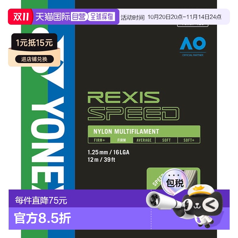 日本直邮YONEX 网球线 Lexis Speed 125 TGRSP125-011