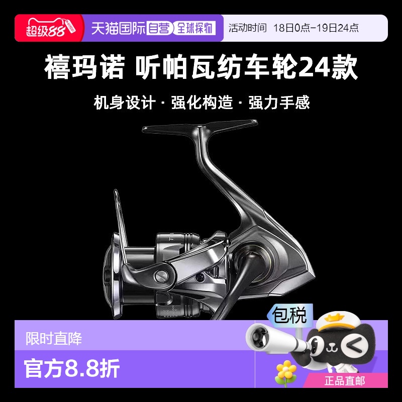日本直邮SHIMANO禧玛诺听帕瓦纺车轮24款TWIN POWER户外路亚