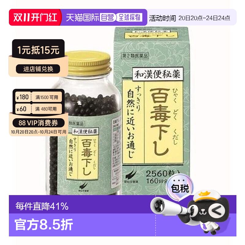 日本直邮SUISHODO翠松堂百毒下便秘丸 2560粒新款