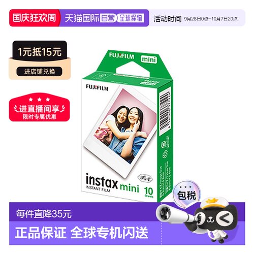 富士拍立得相纸instax mini系列Link2通用3寸胶片10张