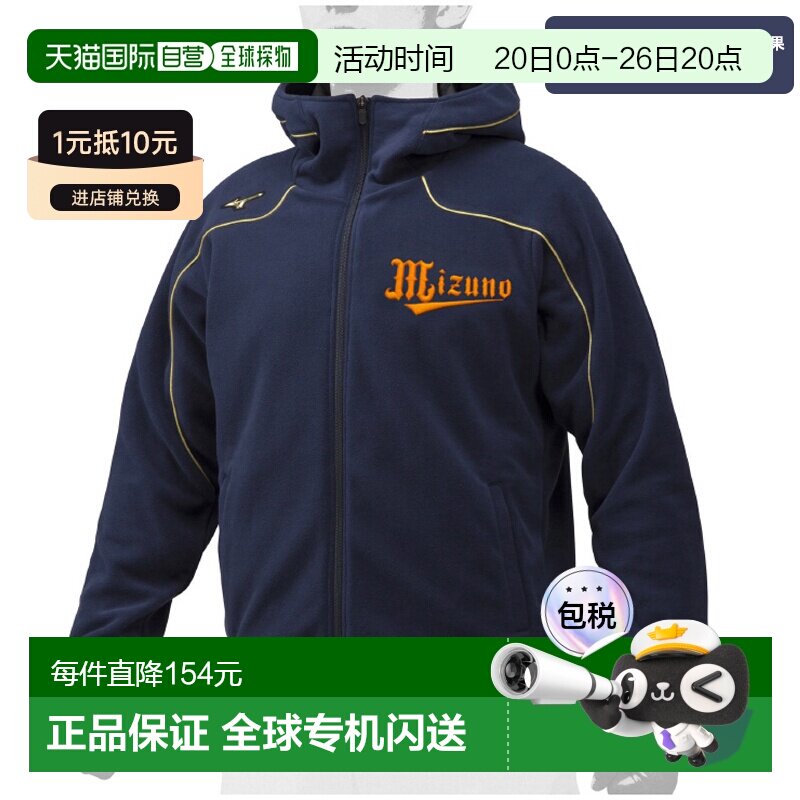 日本直邮MIZUNO 美津浓抓绒大衣棒球服装中性男女通用 12JE9K2414