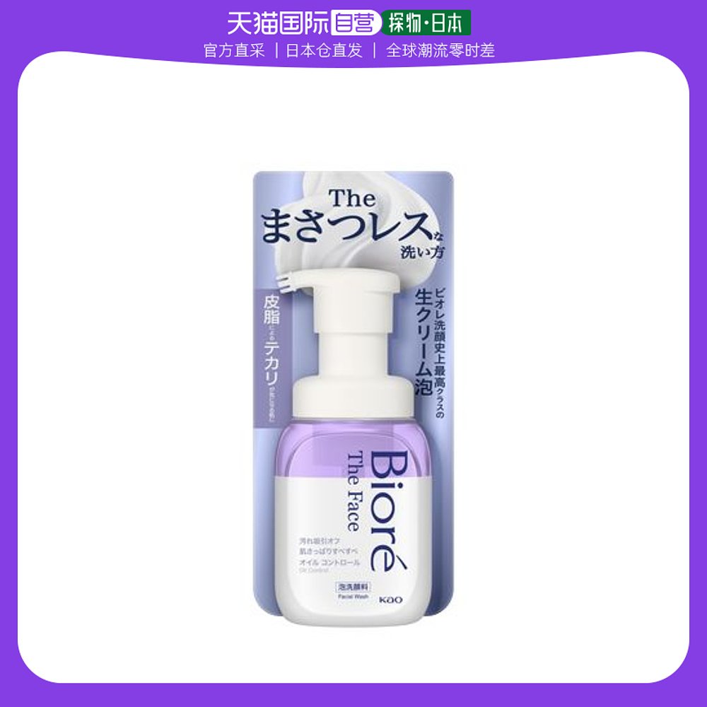 日本直邮花王碧柔洗面奶慕斯洁面保湿控油紫色油皮适用200mL