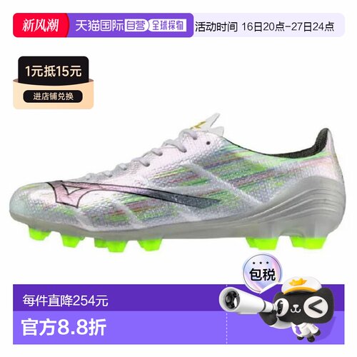 日本直邮MIZUNO 美津浓 Alpha II PRO 足球鞋 P1GA256409 男女通