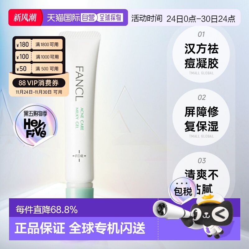 日本直邮fancl芳珂祛痘护肤凝露18g改善痘痘粉刺肌肤调理温和正品