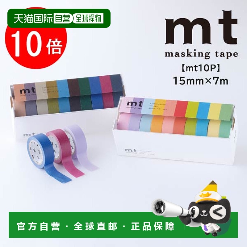 日本直邮Kamoi Kakoshi 遮蔽胶带套装 Bright Color 2 (MT10P003R