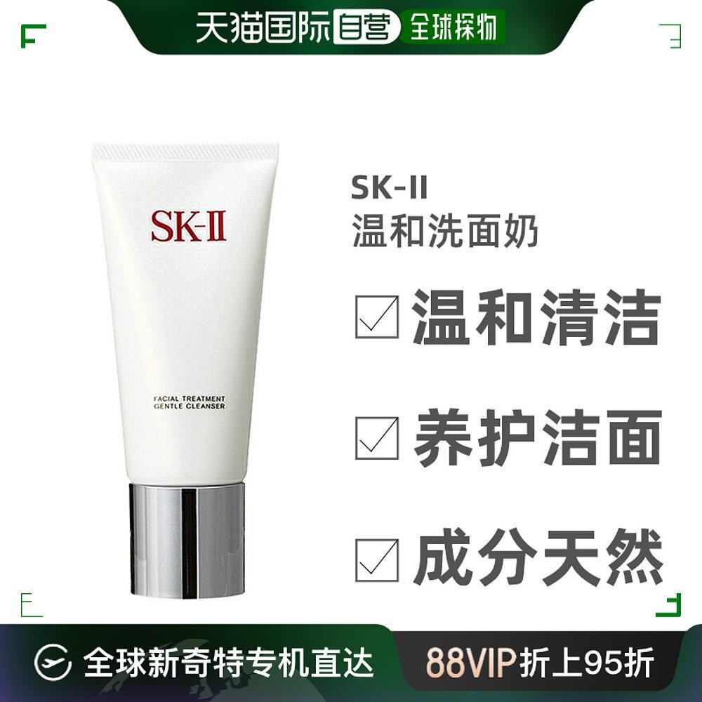 【日本直邮】SK-II氨基酸温和洗面奶清洁滋润保湿补水舒缓细腻120