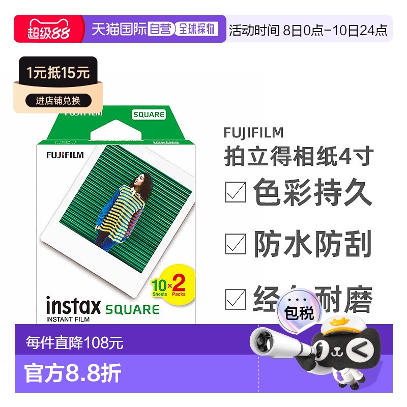 日本直邮富士拍立得相纸instax square系列通用4寸 白边20张/盒