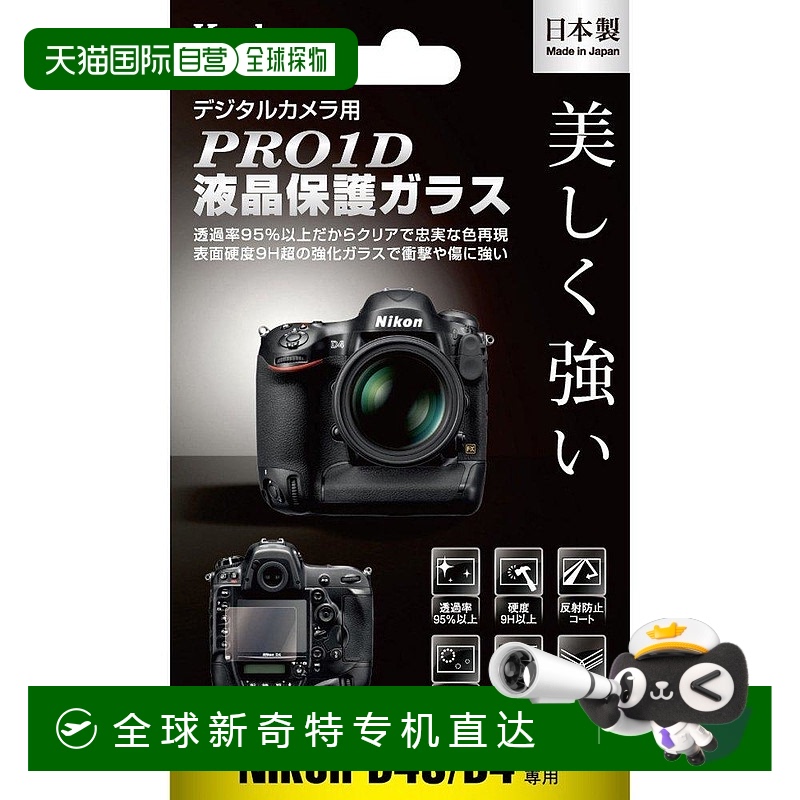 【日本直邮】Kenko肯高 相机液晶保护膜 nikon用 KKG-ND4