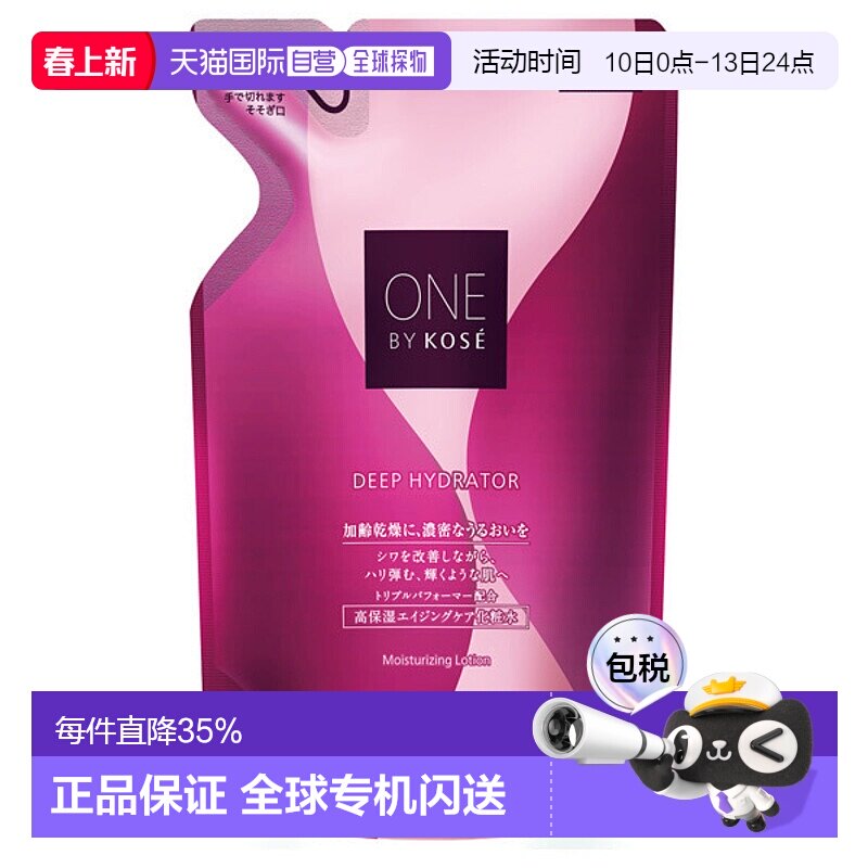 日潮跑腿高丝ONE BY KOSE保湿化妆水替换装150mL红瓶正品