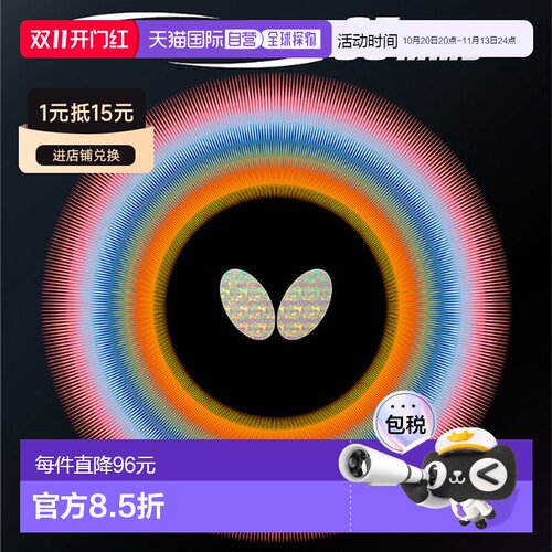 日本直邮Butterfly Tenergy 05硬玉乒乓球胶皮 黑/红 BF-06030