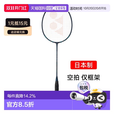 日本直邮yonex尤尼克斯疾光800pro碳素羽毛球拍NF800-P空拍专业