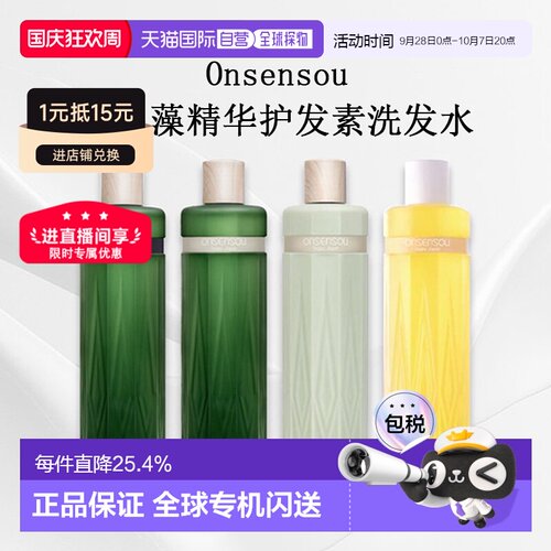 日本直邮onsensou温泉藻精华护发素洗发水头皮舒缓柔顺300mL正品