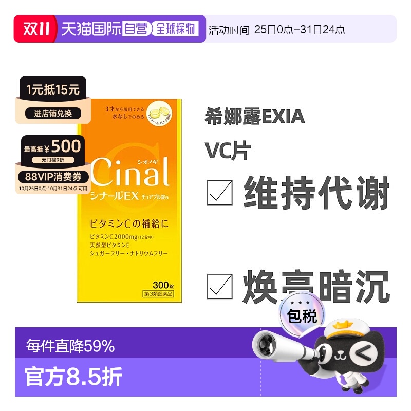 日本直邮日本直邮盐野义Cinal维生素C复合维生素EX版天然VC片300