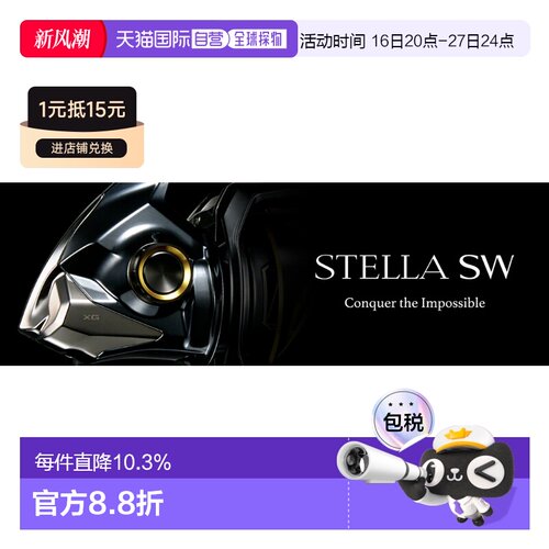 日本直邮SHIMANO禧玛诺斯泰拉STELLA SW海水版纺车轮 海钓船钓路