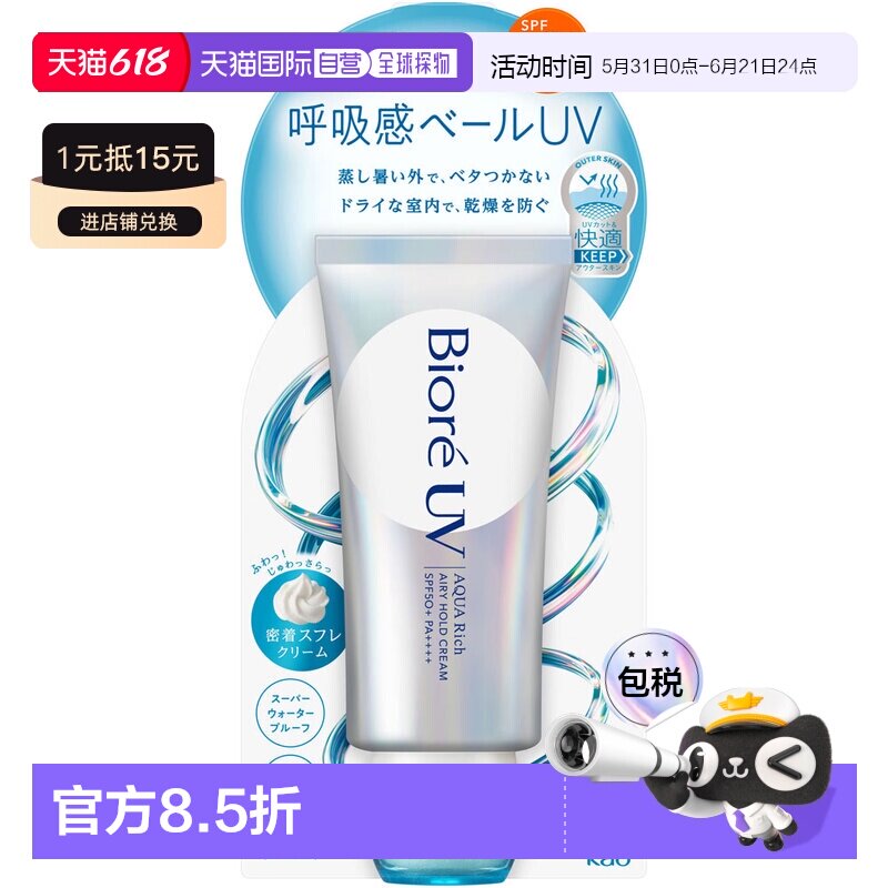 日本直邮碧柔 UV Aqua Rich 呼吸感防晒乳 70g正品
