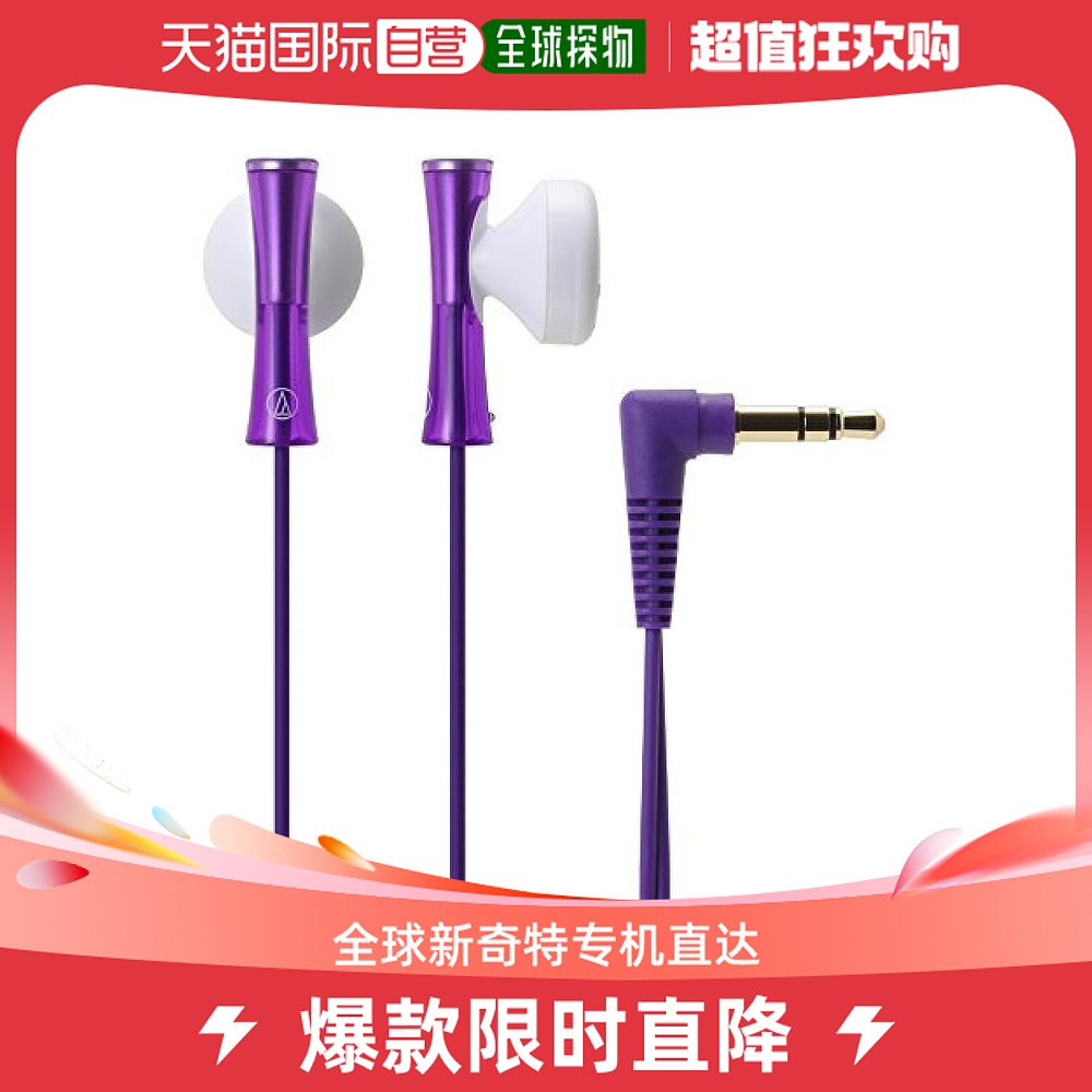 【日本直邮】（铁三角）铁三角耳机JUICY紫色耳塞ATH-J100 PL
