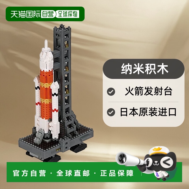 日本直邮【日本直邮】Kawada河田 Nanoblock奈米积木 火箭发射台N