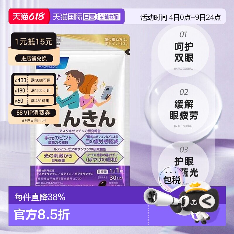 日本直邮FANCL视焦支援蓝莓叶黄素护眼丸中片缓解干涩 30粒*3袋