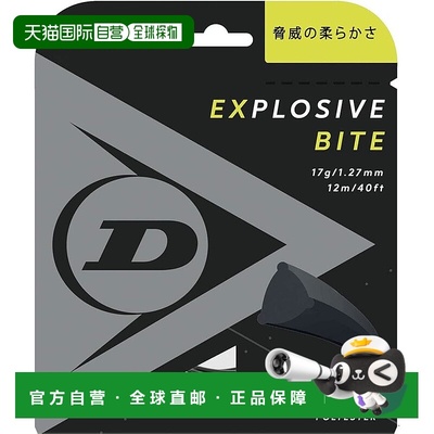 【日本直邮】DUNLOP 硬式网球 EXPLOSIVE BITE 单线 12m 黑 1.32m