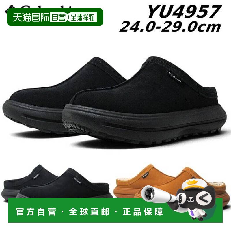 日本直邮Columbia 哥伦比亚 YU4957 HoverTuber Sneak Cozy Clog