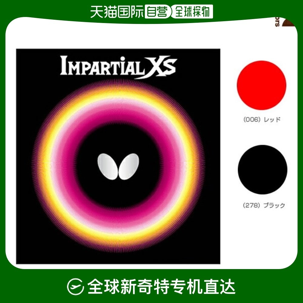Japan Direct Mail Butterfly Table Tennis Rubber IMPIAL XS IMPARTIAL XS (00420)