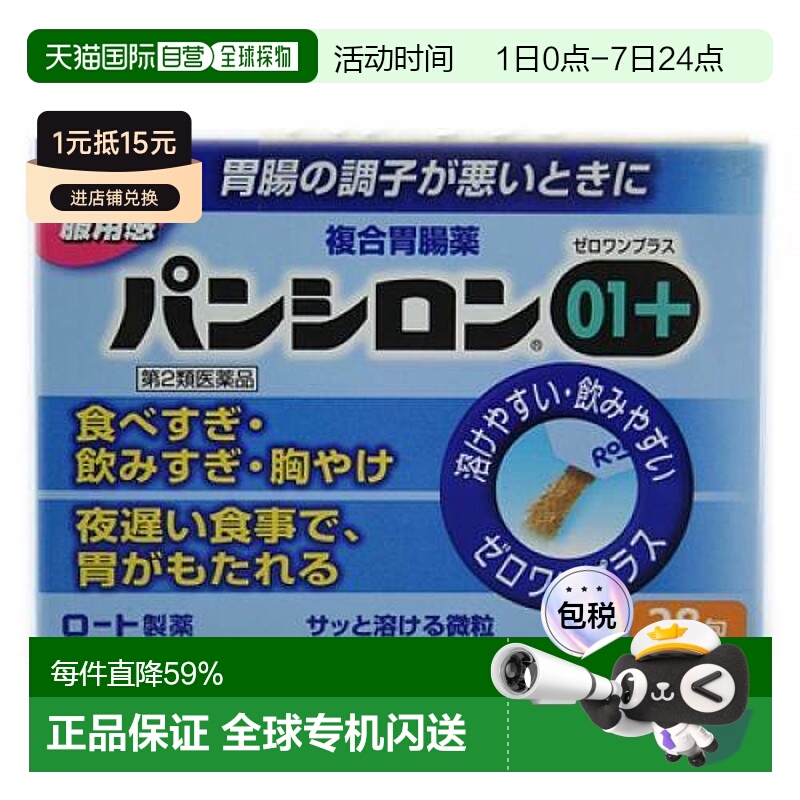 日本直邮ROHTO乐敦复合胃肠药口服药品颗粒28包