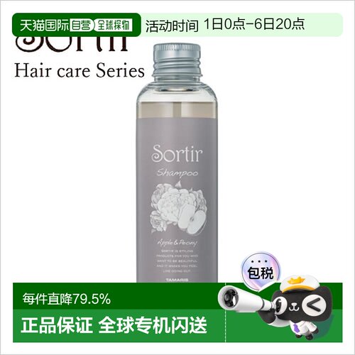 日本直邮Tamaris Sortir 清爽洗发水150ml苹果牡丹香味养护正品
