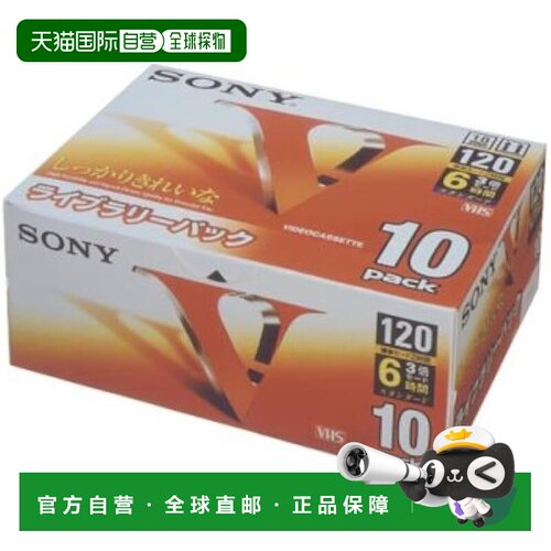 【日本直邮】Sony索尼 录像VHS卡带10卷/120分钟/标准 10T120VL