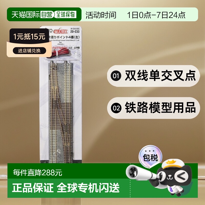 KATO双线单交叉点4号左20-230铁路模型用品