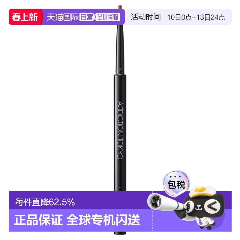 日潮跑腿ADDICTION瘾彩眼线胶笔啫喱眼线笔显色不易晕染0.1g正品