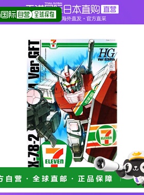 【日本直邮】万代BANDAI高达模型7-11限定HG1/144 RX-78-2高达Ver