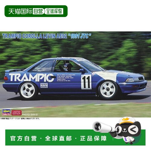 日本直邮1/24 丰田卡罗拉 Levin AE92 1991 JTC 模型套件
