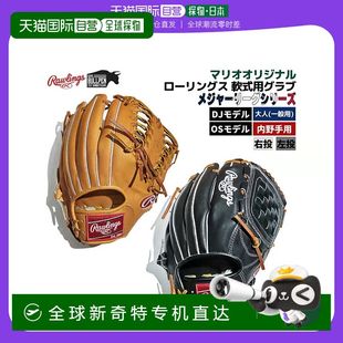 日本直邮Rawlings 美国职棒大联盟系列垒球手套内场通 Mario 原版