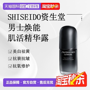 日本直邮shiseido资生堂男士 焕能肌活精华露黑腰子精华50ml正品