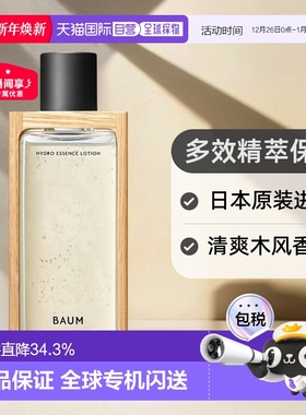 日潮跑腿SHISEIDO资生堂Baum多效爽肤水150ml舒缓保湿补水正品