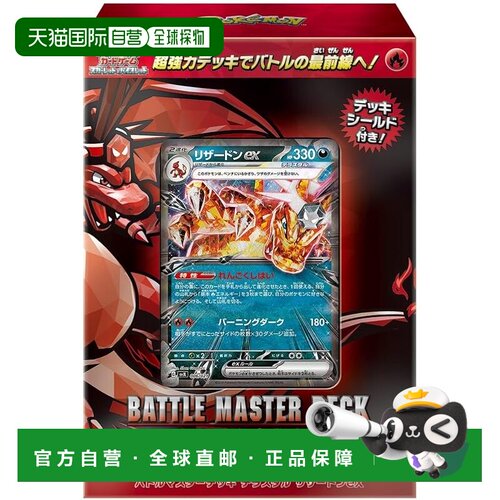 【日本直邮】Pokemon宝可梦 卡牌游戏 精灵宝可梦泰拉星喷火龙