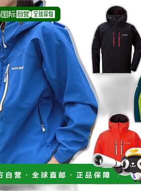日潮跑腿Montbell蒙贝欧Powder shed男软壳登山服防风外套1106570