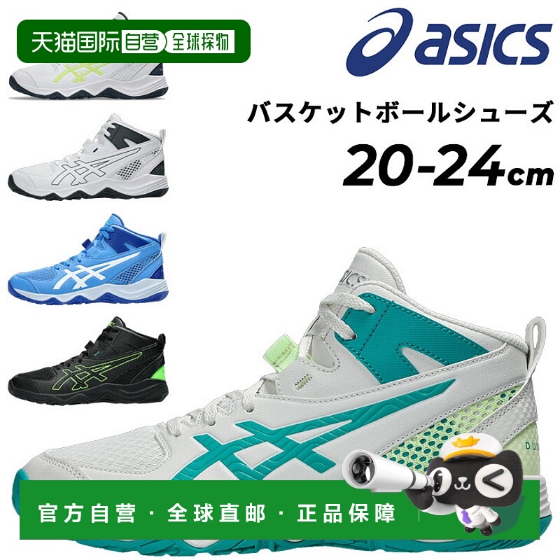 日本直邮亚瑟士青少年篮球鞋20-24cm ASICS DUNKSHOT MB 10入门款