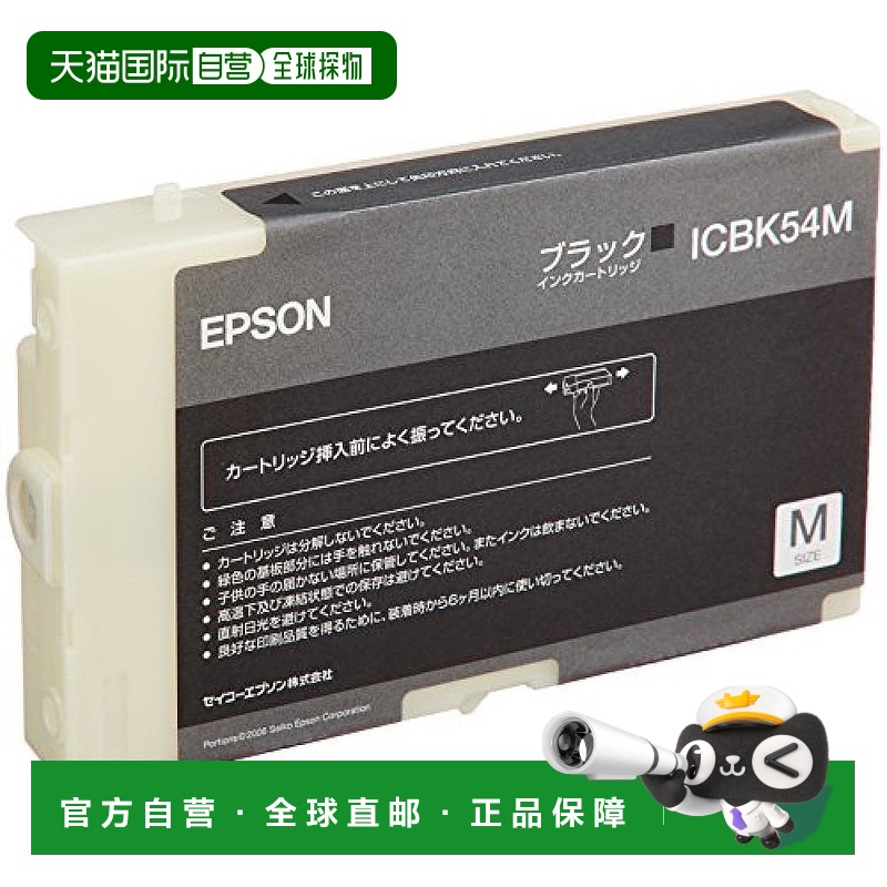【日本直邮】精工爱普生墨盒S黑色（PX-B300 / B500）ICBK54M