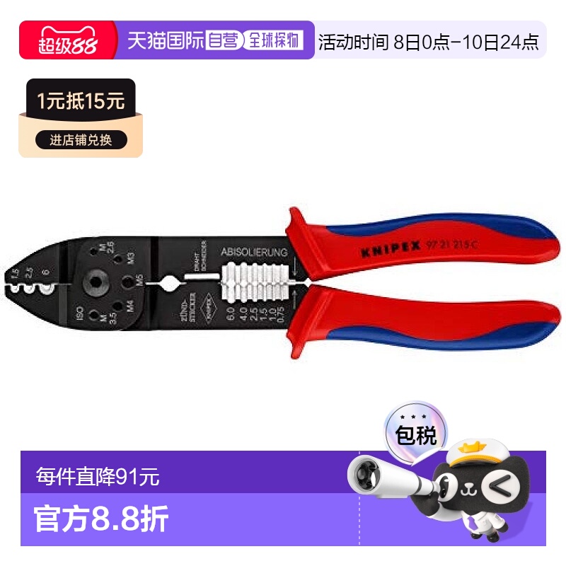 【日本直邮】KNIPEX五金工具压线钳/驳线钳215mm 9721-215C