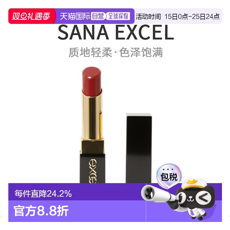 日本excel口红滋润保湿护理质地